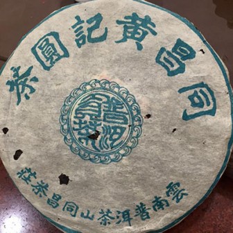 同昌黃普洱茶餅